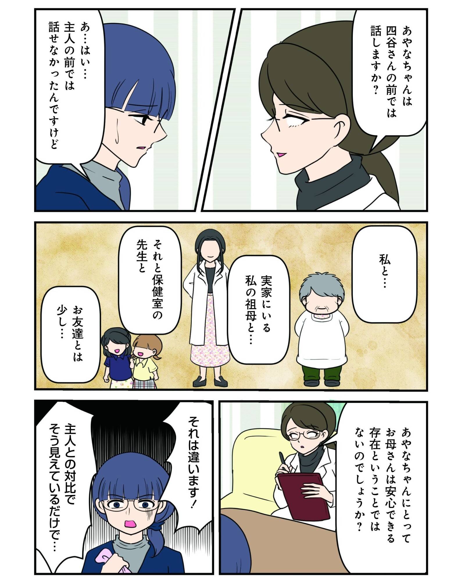 『白目むきながら心理カウンセラーやってます 親子カウンセリング編』（竹書房）より