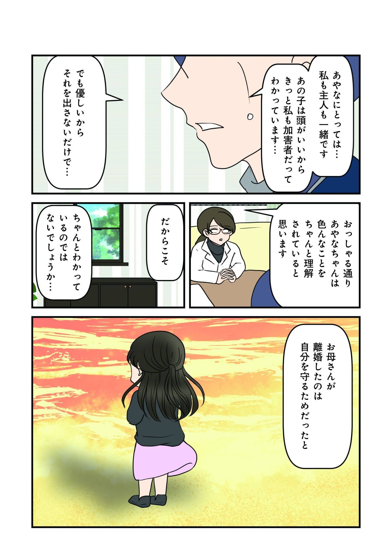 『白目むきながら心理カウンセラーやってます 親子カウンセリング編』（竹書房）より