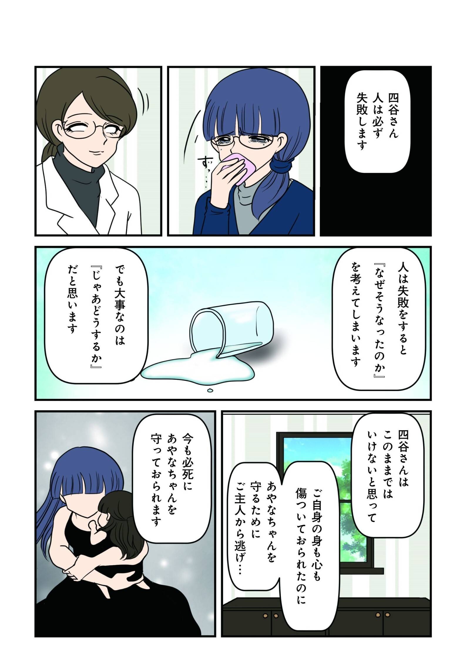 『白目むきながら心理カウンセラーやってます 親子カウンセリング編』（竹書房）より