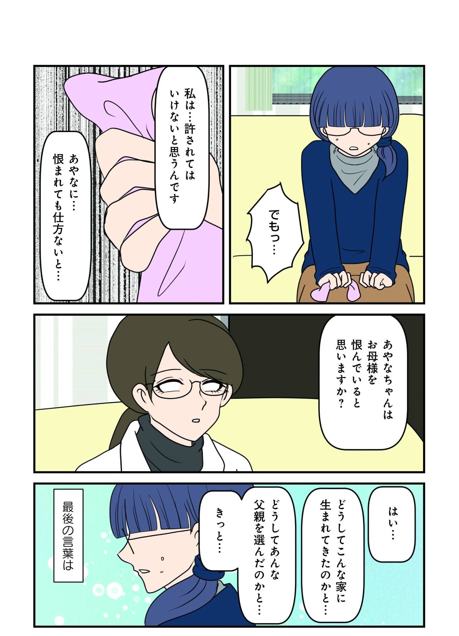 『白目むきながら心理カウンセラーやってます 親子カウンセリング編』（竹書房）より