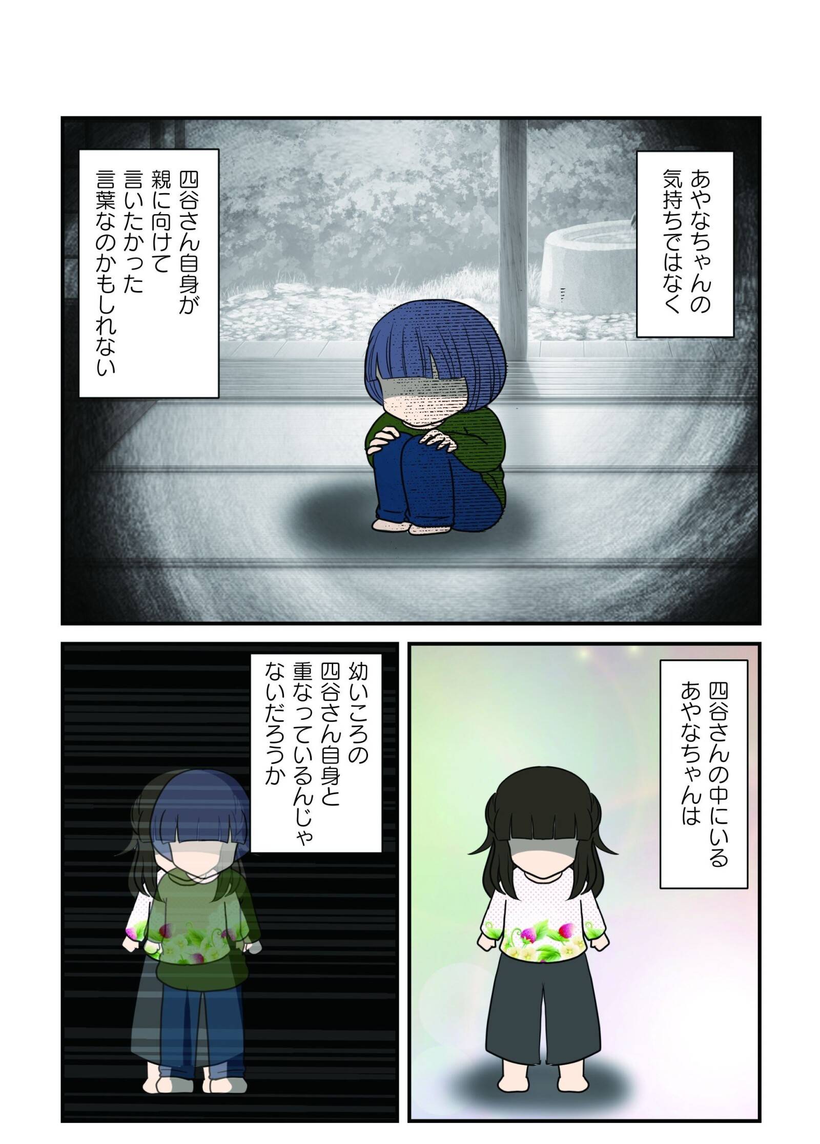 『白目むきながら心理カウンセラーやってます 親子カウンセリング編』（竹書房）より