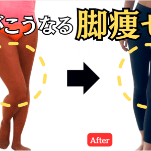 脚の太さ・X脚・O脚にお悩みの人へ…「外ももの張り」を取ってスッキリさせる集中ストレッチ