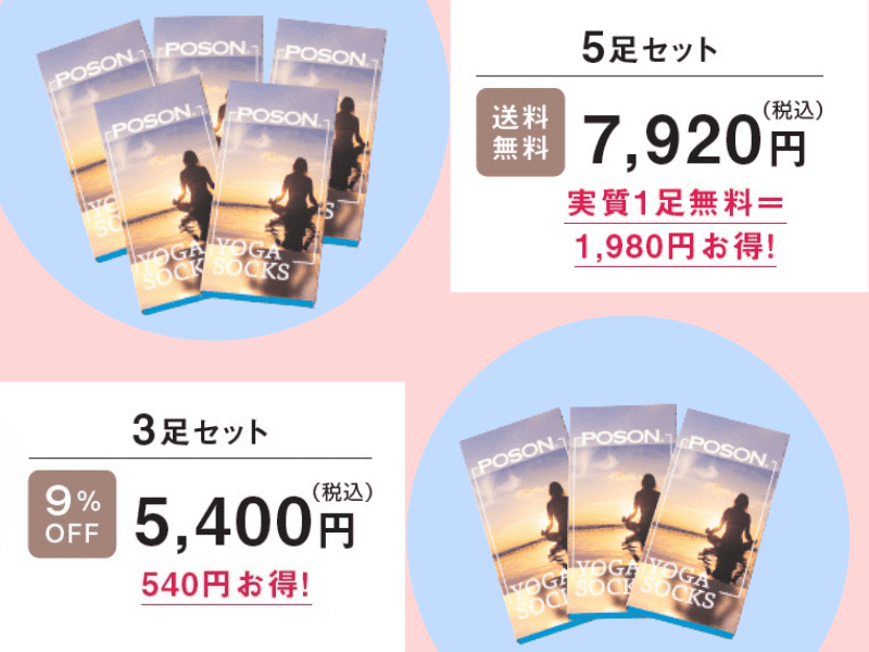 私たちがヨガソックス「POSON®」をはく理由