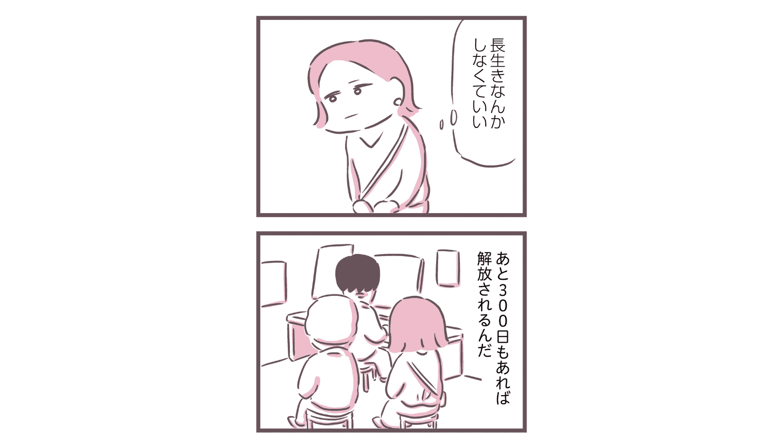 『余命300日の毒親』（KADOKAWA）より