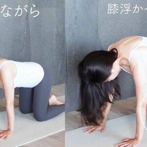 いくら腹筋してもお腹がへこまない……そんな人は【背中の硬さ】が原因かも!1分で背中をほぐすヨガ