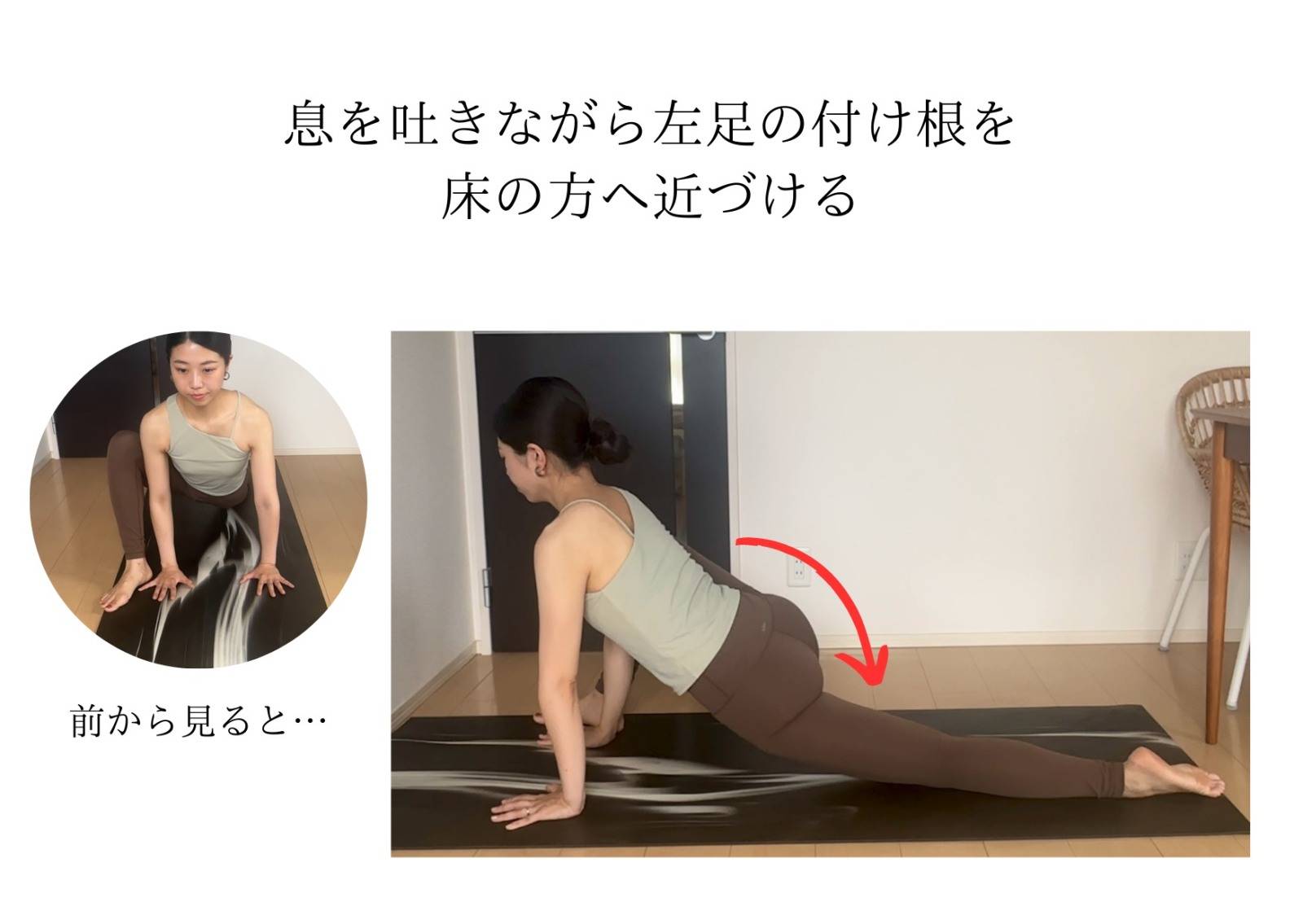 トカゲのポーズ①