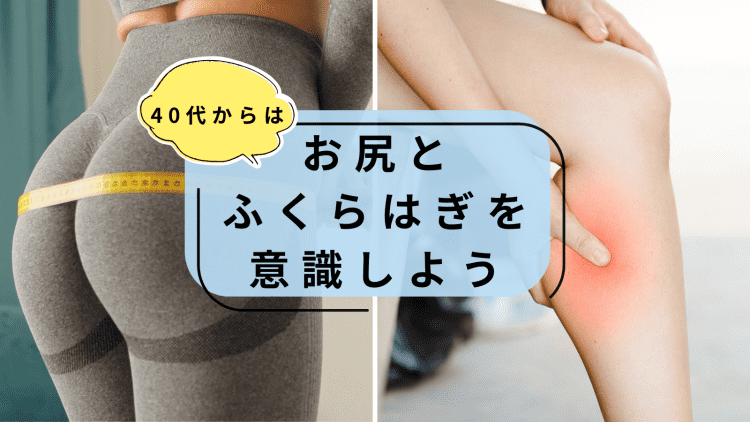 40代からはふくらはぎとおしりを意識して!下半身の衰えからくる不調改善チェアエクササイズ