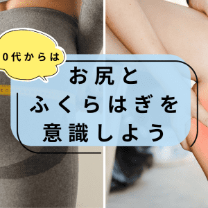 40代からはふくらはぎとおしりを意識して！下半身の衰えからくる不調改善チェアエクササイズ