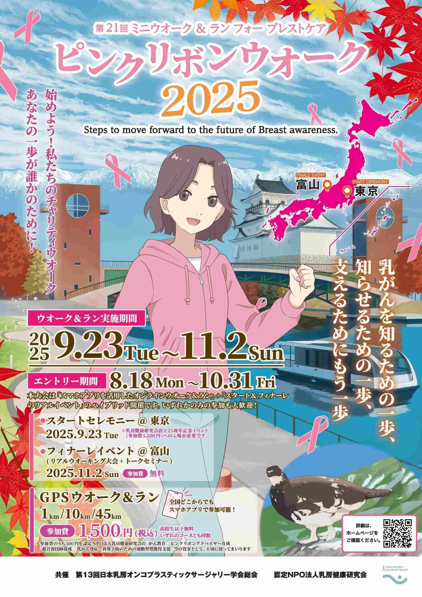 乳がんウォーキング