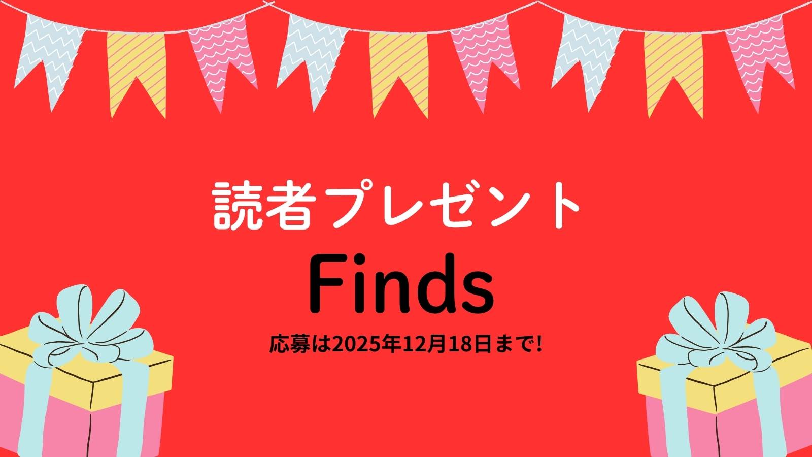 読者プレゼント! ヨギにうれしいアイテムが当たる!【2025年12月18日まで】