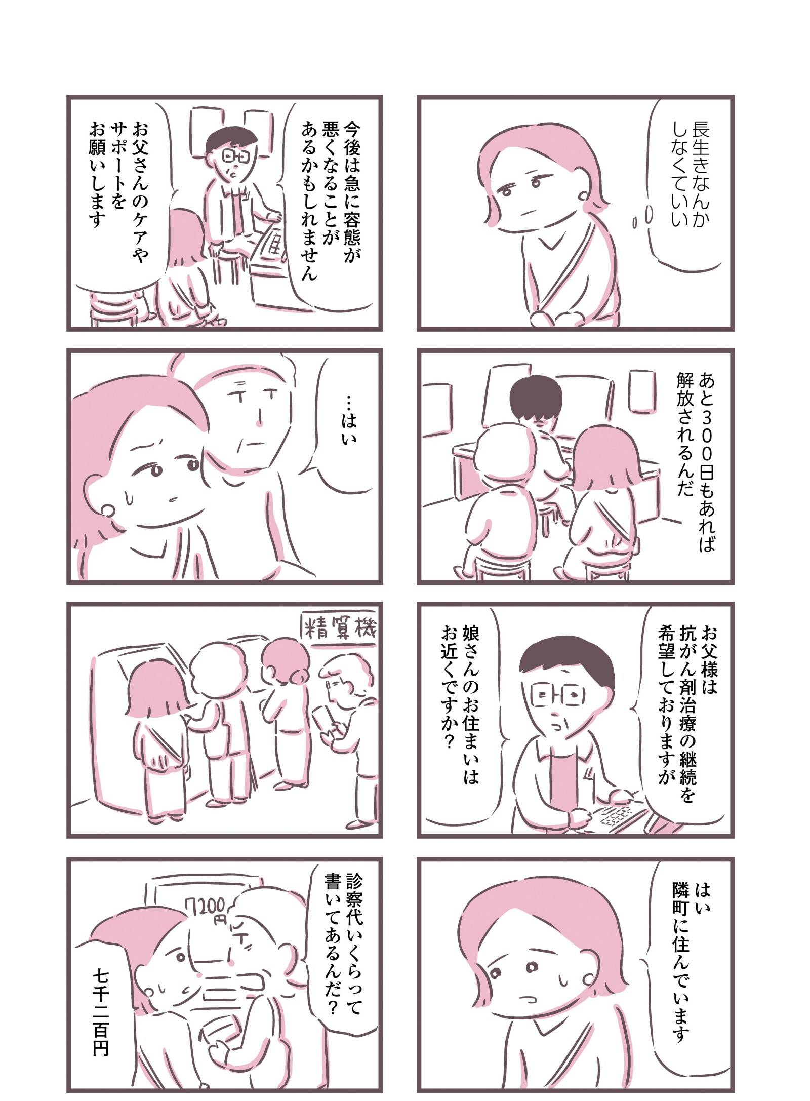 『余命300日の毒親』(KADOKAWA)より