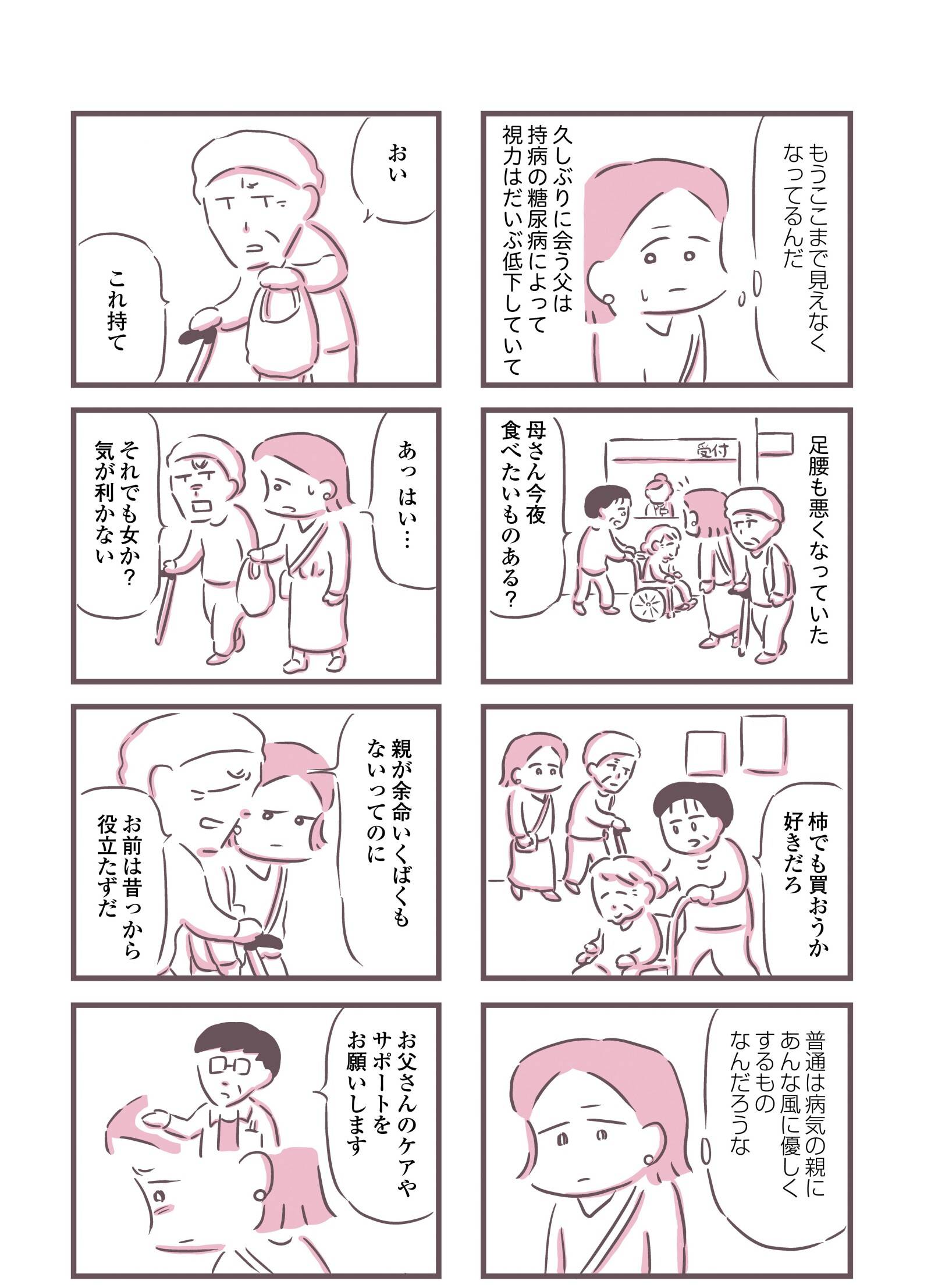 『余命300日の毒親』(KADOKAWA)より