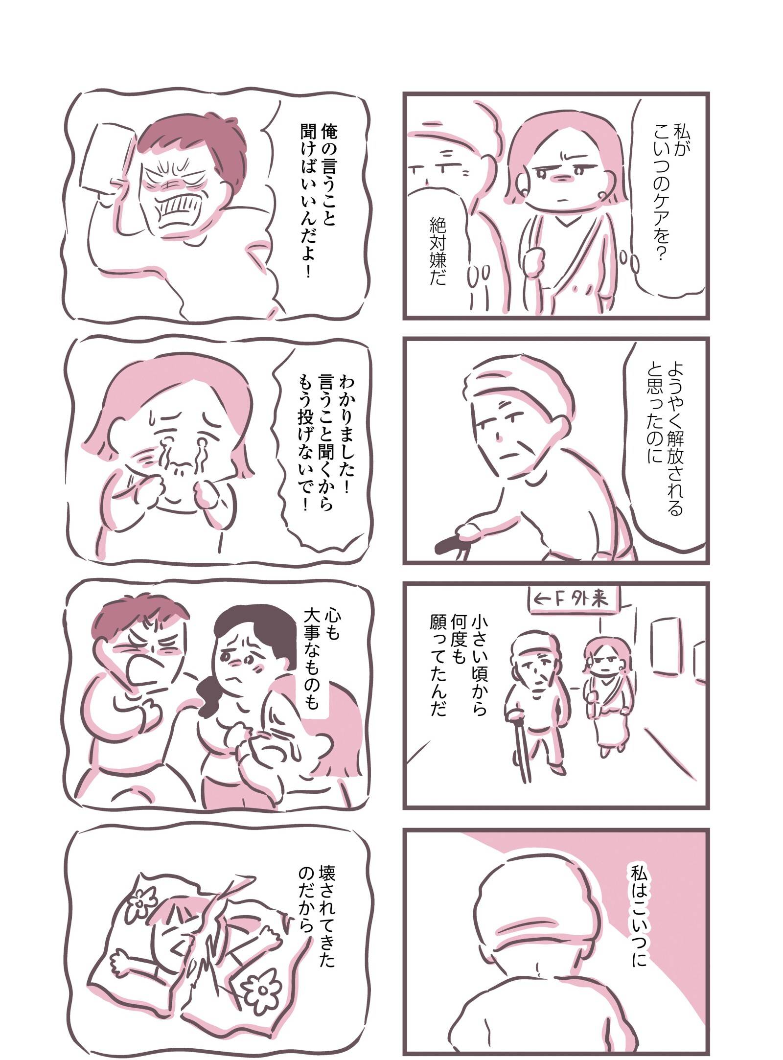 『余命300日の毒親』(KADOKAWA)より