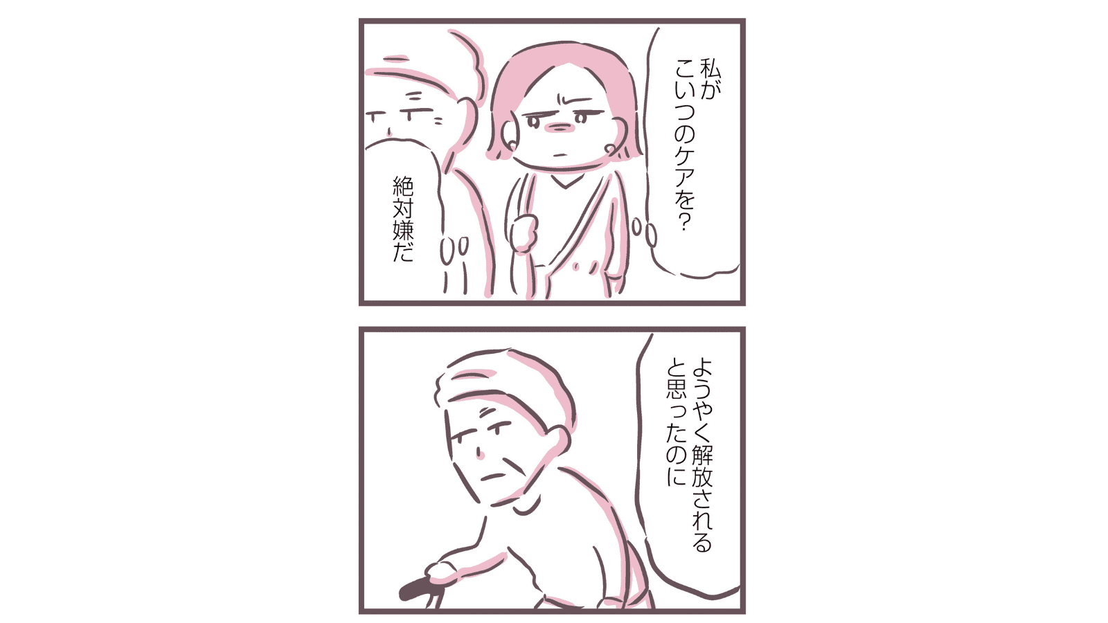 『余命300日の毒親』（KADOKAWA）より