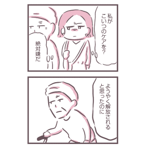 【漫画】父親は余命300日。娘が「長生きなんかしなくていい」と思う理由とは