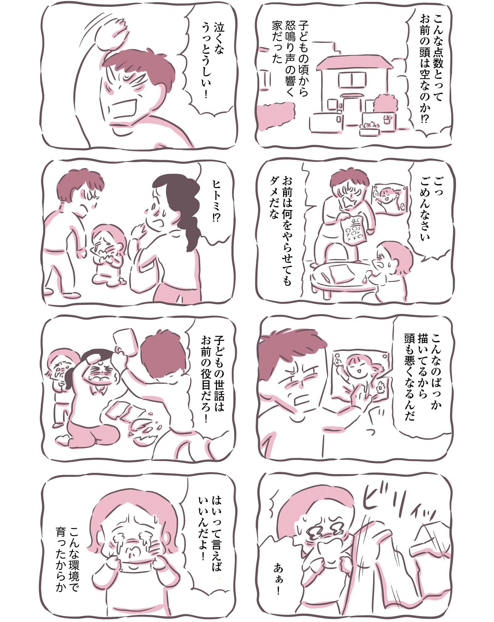 『余命300日の毒親』（KADOKAWA）より