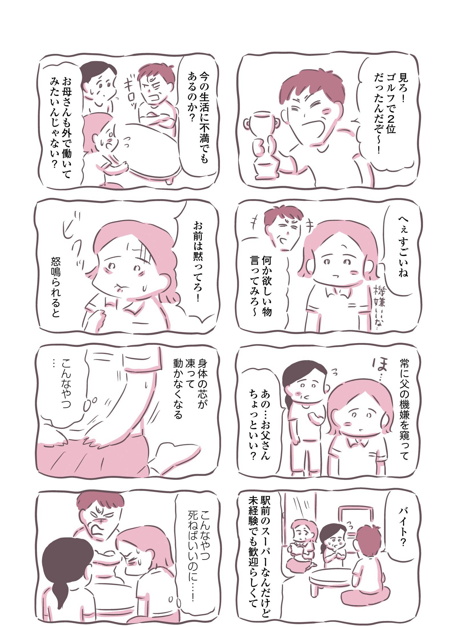 『余命300日の毒親』（KADOKAWA）より