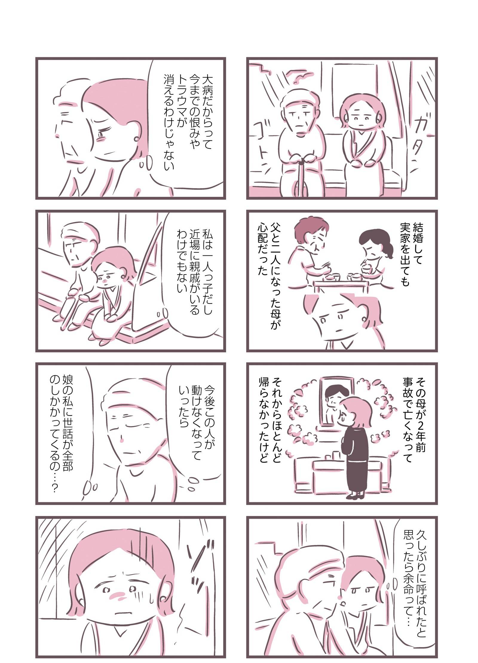 『余命300日の毒親』（KADOKAWA）より