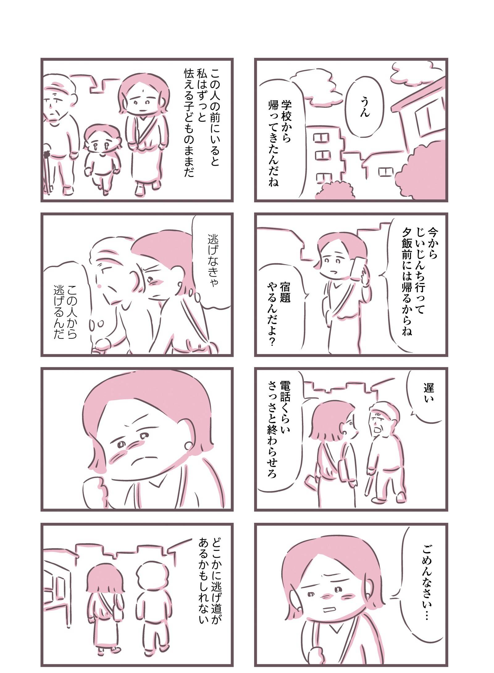 『余命300日の毒親』（KADOKAWA）より