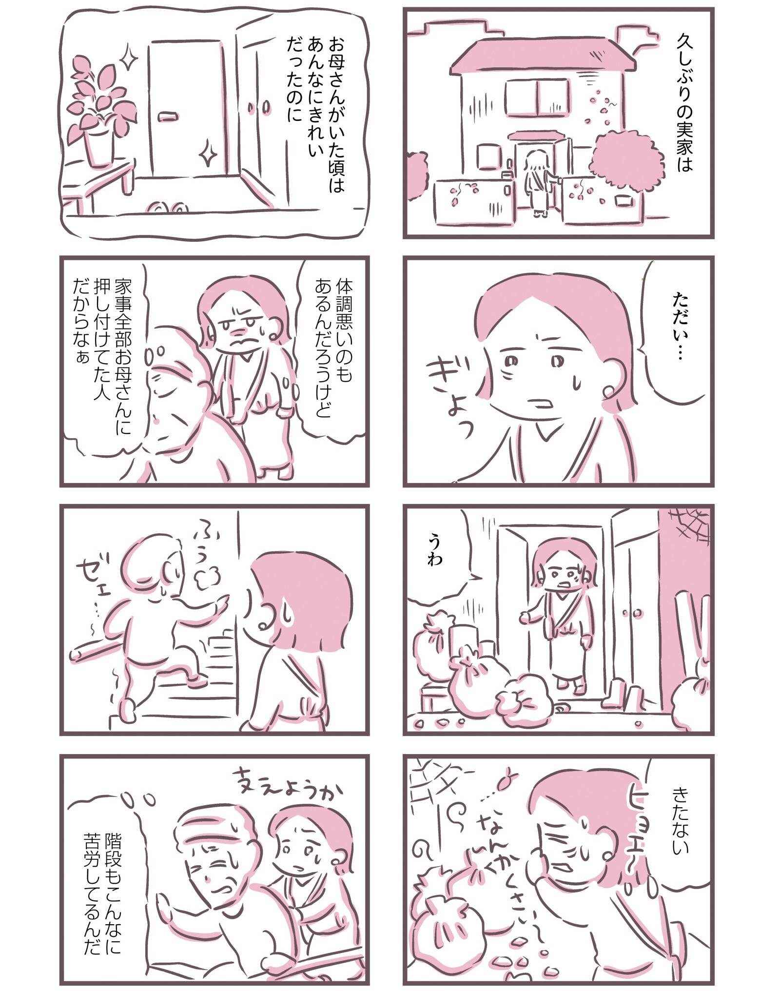 『余命300日の毒親』(KADOKAWA)より