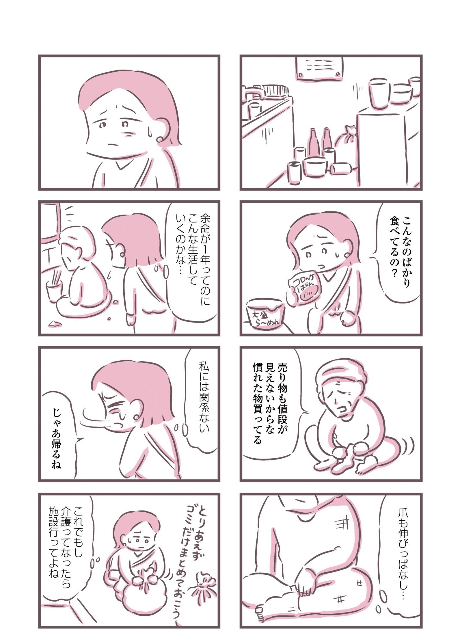 『余命300日の毒親』(KADOKAWA)より