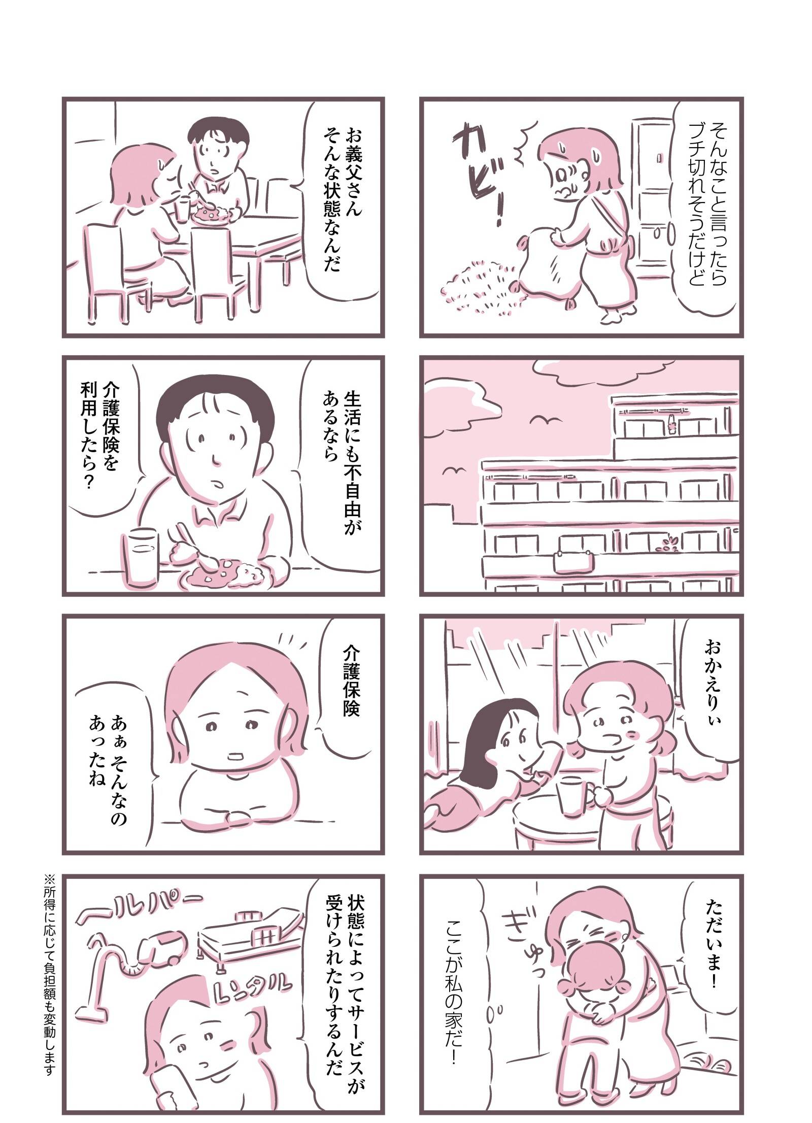 『余命300日の毒親』(KADOKAWA)より