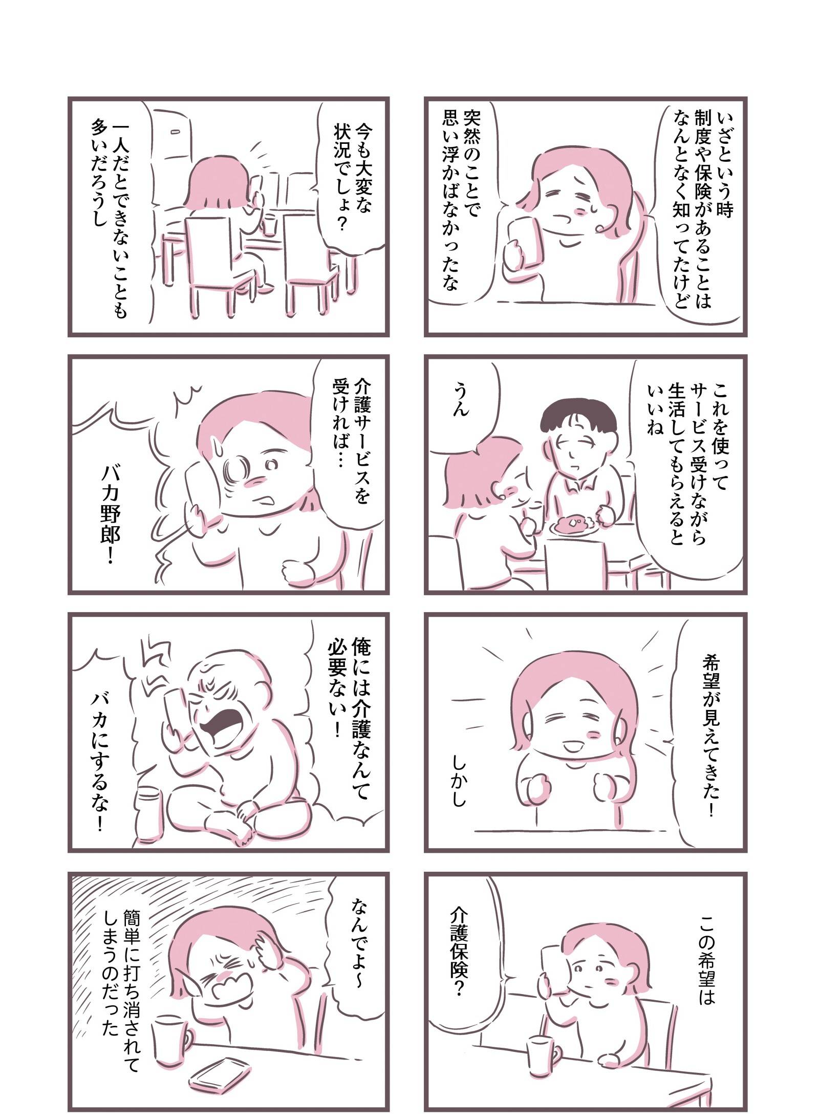 『余命300日の毒親』(KADOKAWA)より