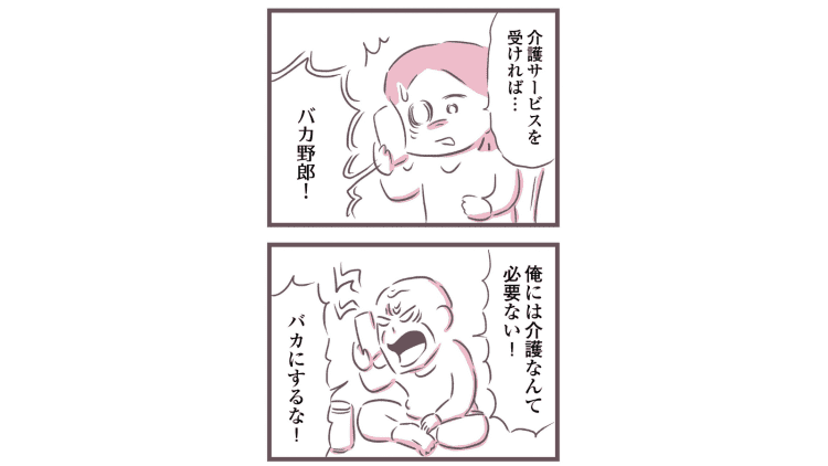 【漫画】「介護なんて必要ない」という父の言葉。部屋は荒れて食生活も偏っているのに…。