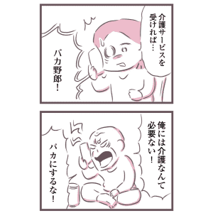 【漫画】「介護なんて必要ない」という父の言葉。部屋は荒れて食生活も偏っているのに…。
