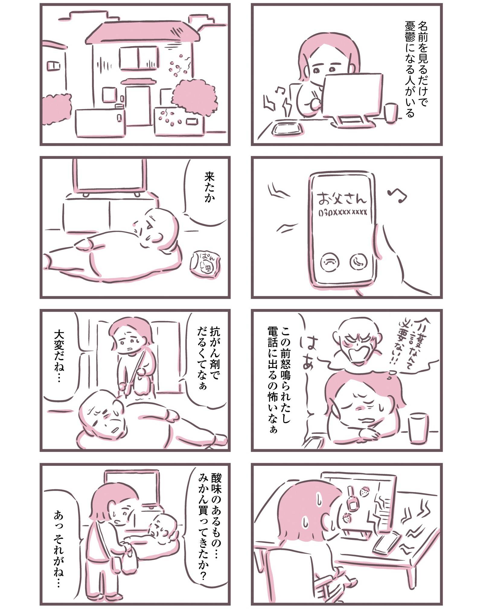 『余命300日の毒親』（KADOKAWA）より