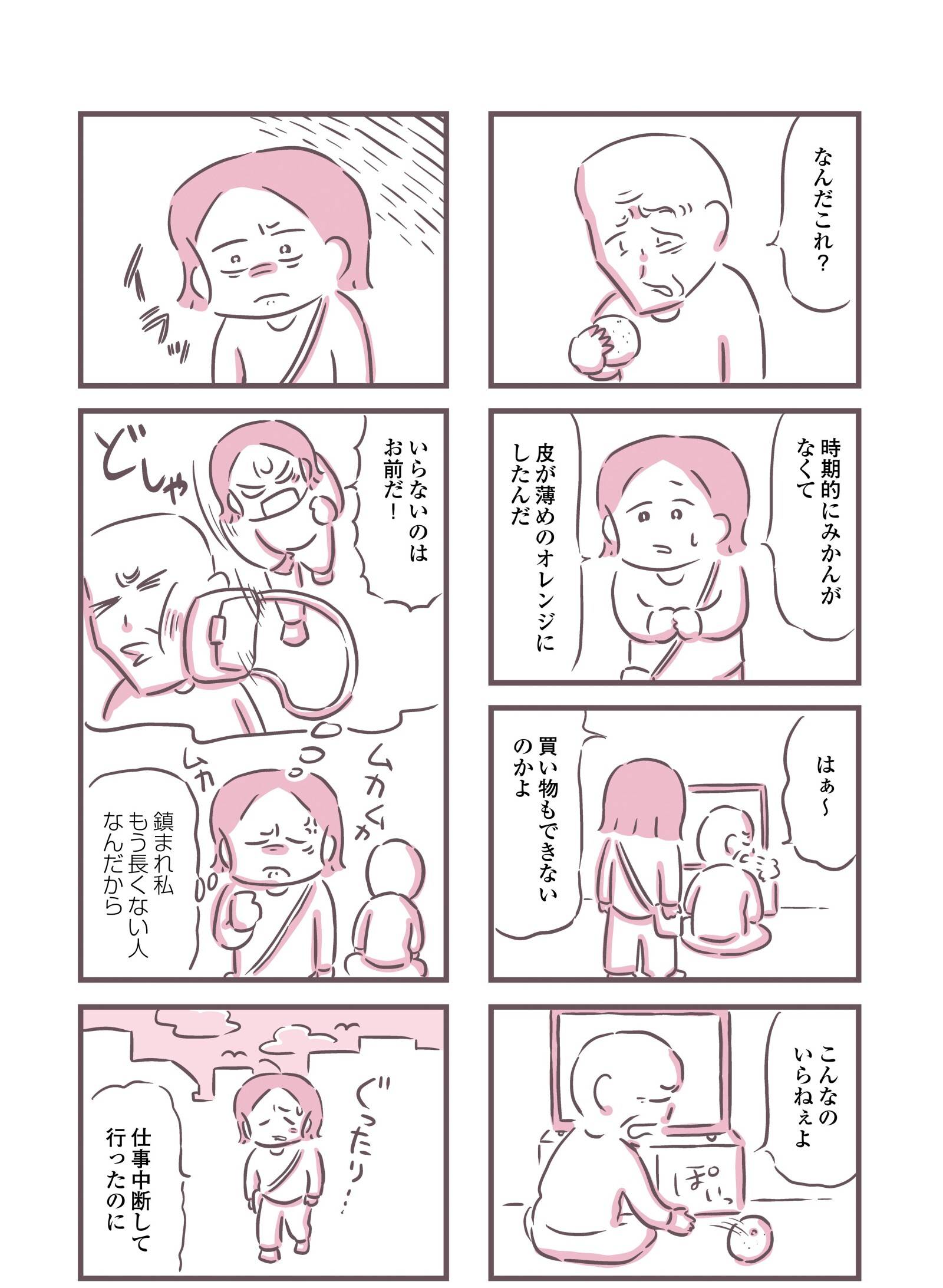 『余命300日の毒親』（KADOKAWA）より