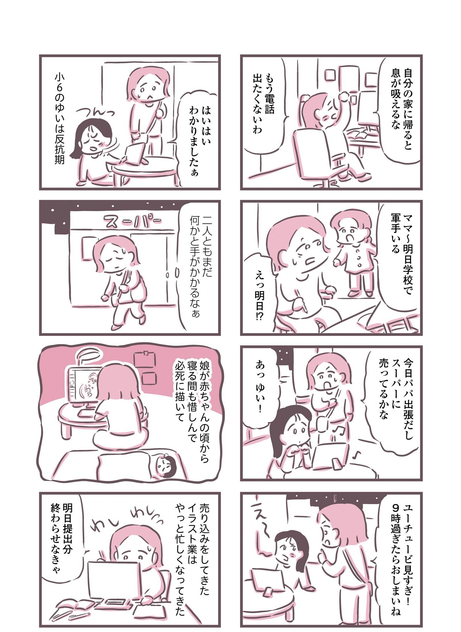 『余命300日の毒親』（KADOKAWA）より