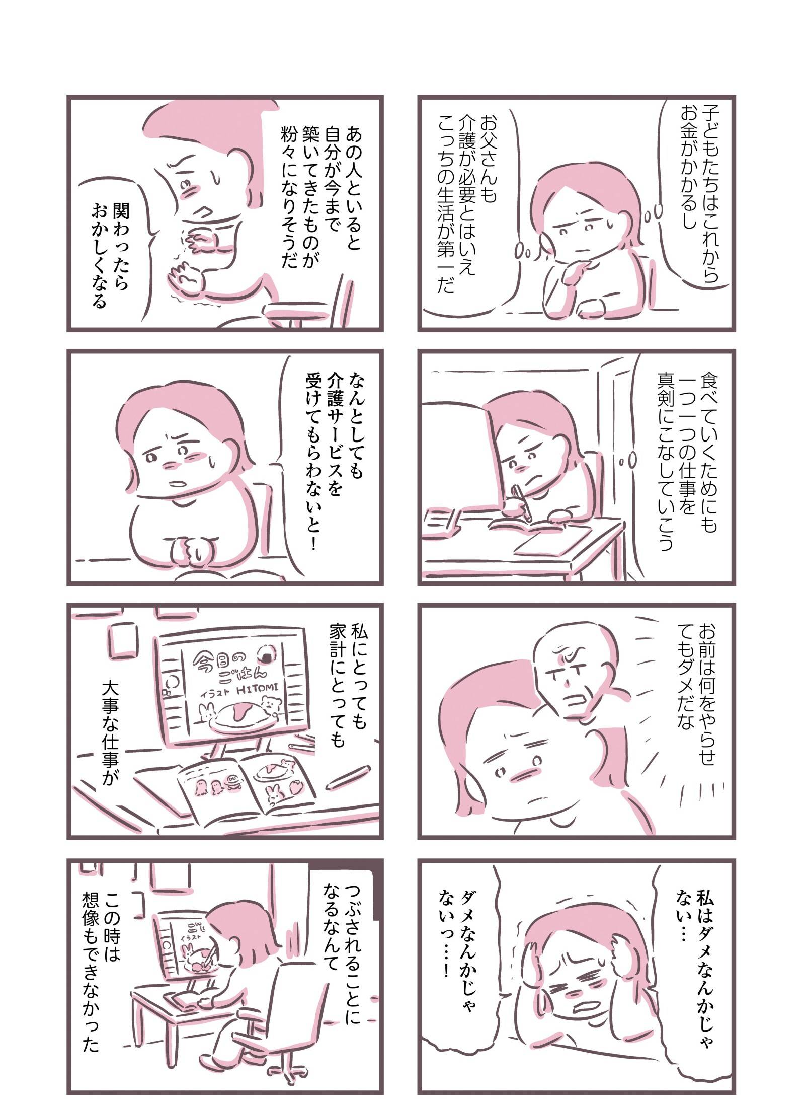 『余命300日の毒親』（KADOKAWA）より