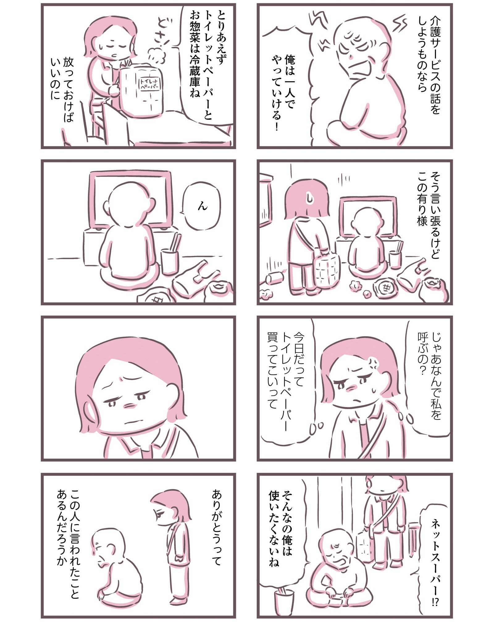 『余命300日の毒親』（KADOKAWA）より