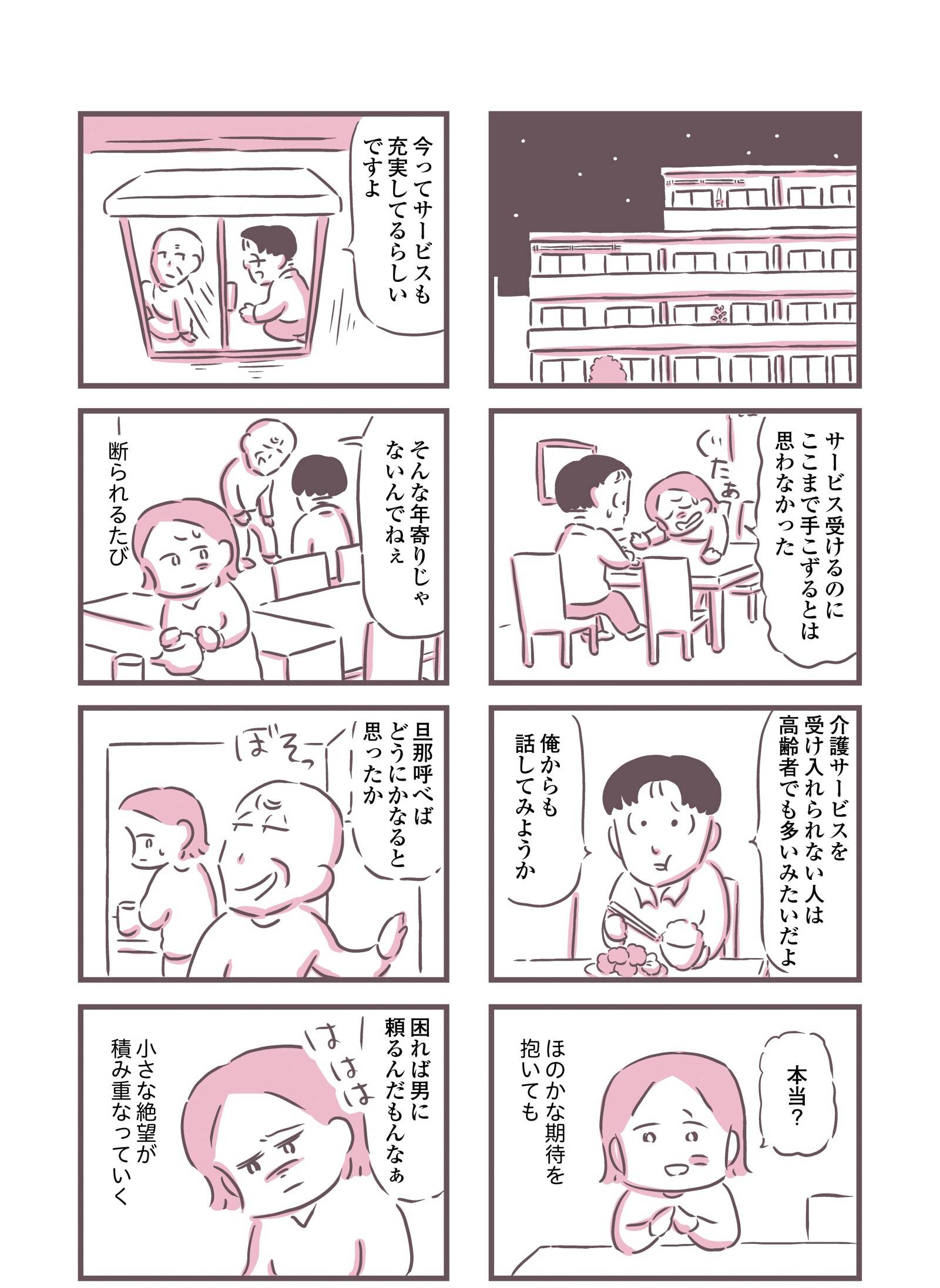 『余命300日の毒親』（KADOKAWA）より