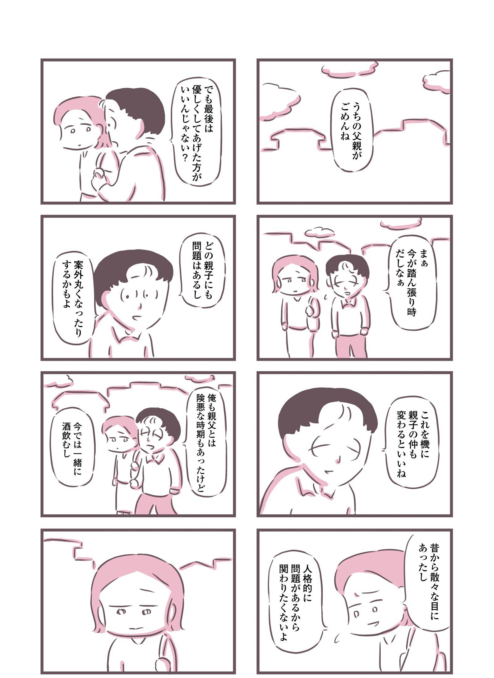 『余命300日の毒親』（KADOKAWA）より