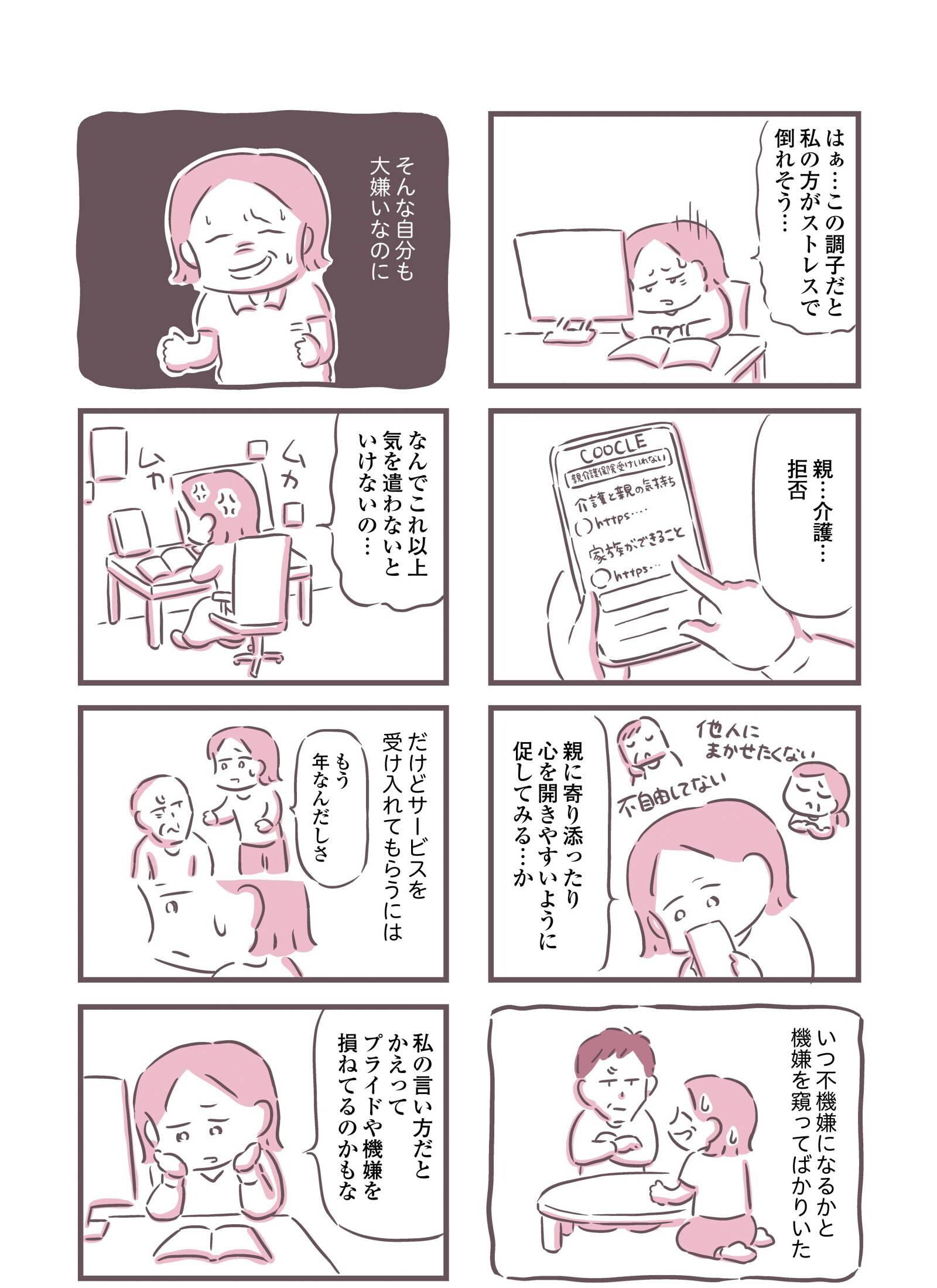 『余命300日の毒親』（KADOKAWA）より