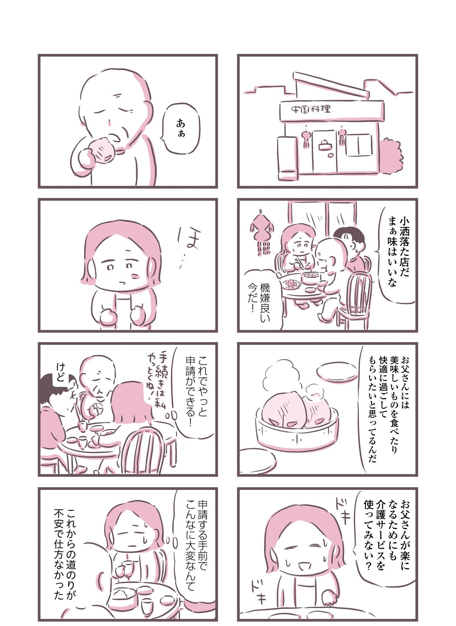 『余命300日の毒親』（KADOKAWA）より