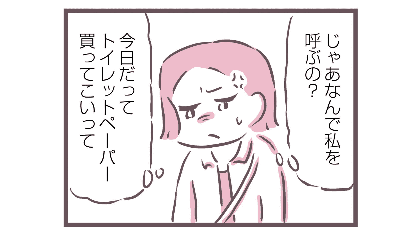 『余命300日の毒親』（KADOKAWA）より