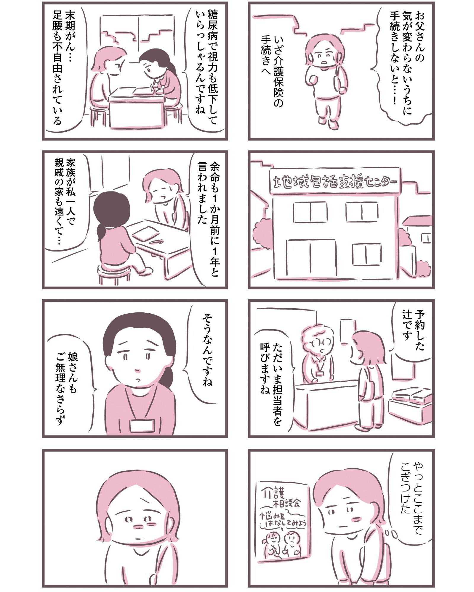 『余命300日の毒親』(KADOKAWA)より