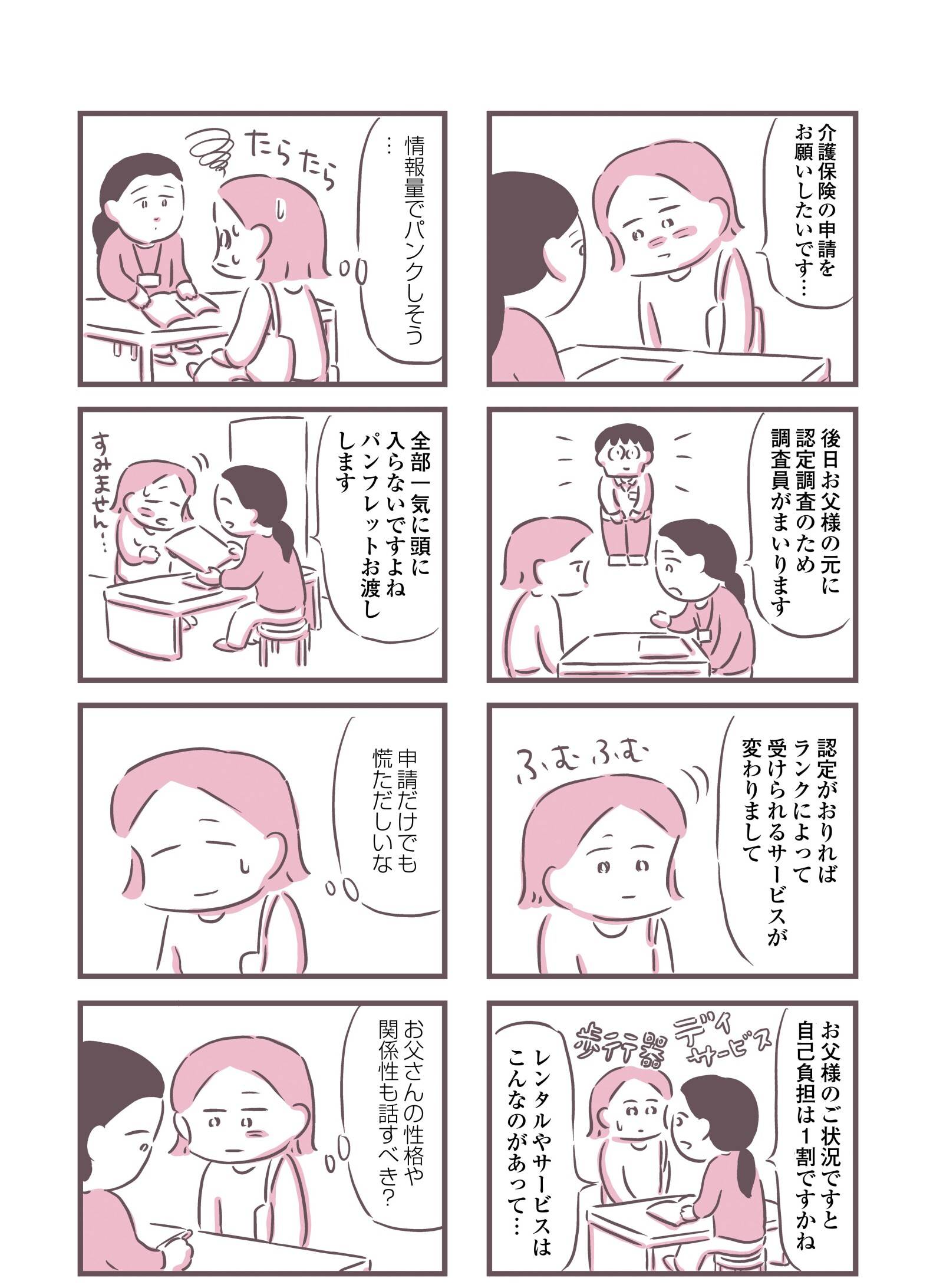 『余命300日の毒親』(KADOKAWA)より