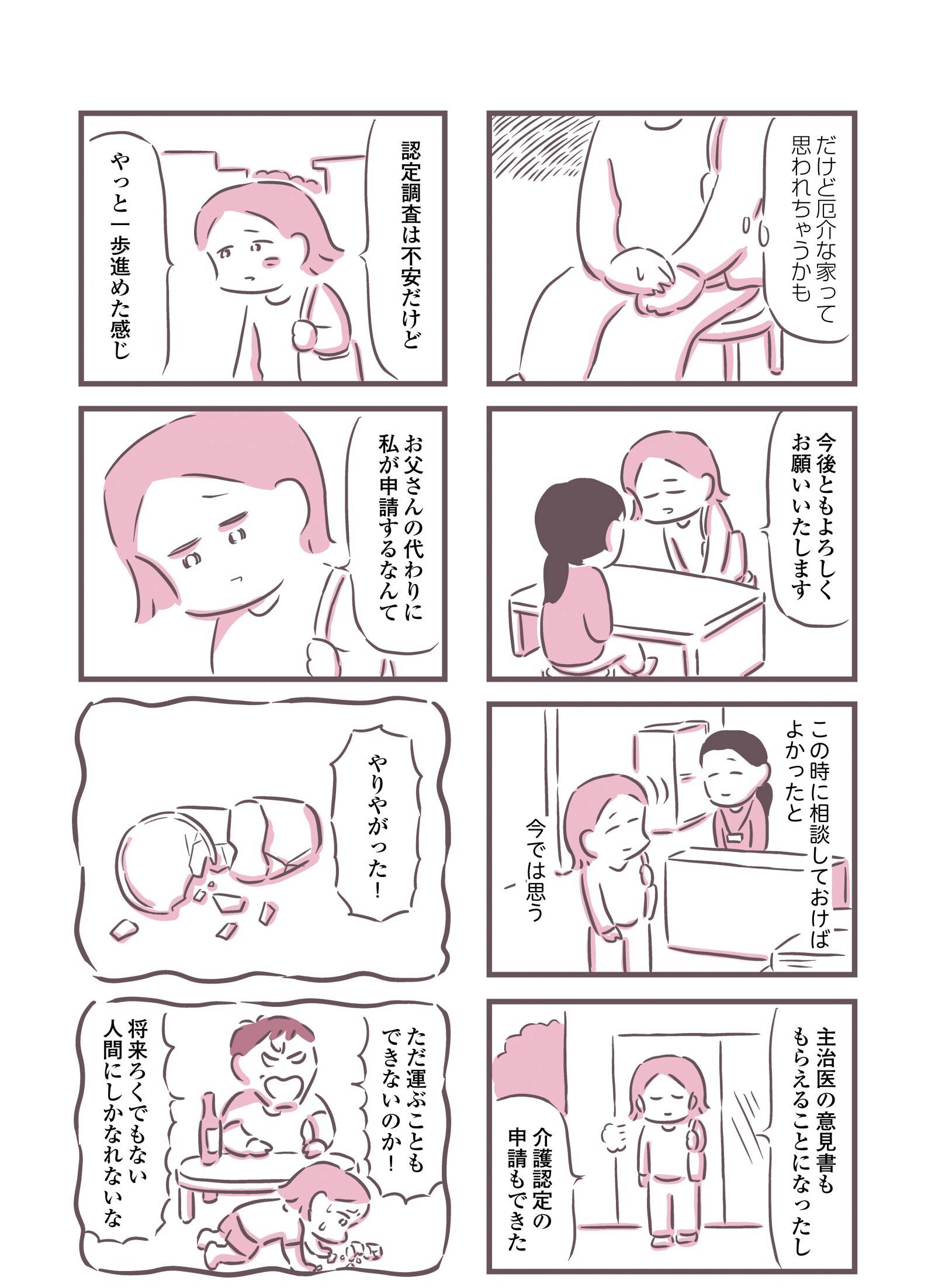 『余命300日の毒親』(KADOKAWA)より