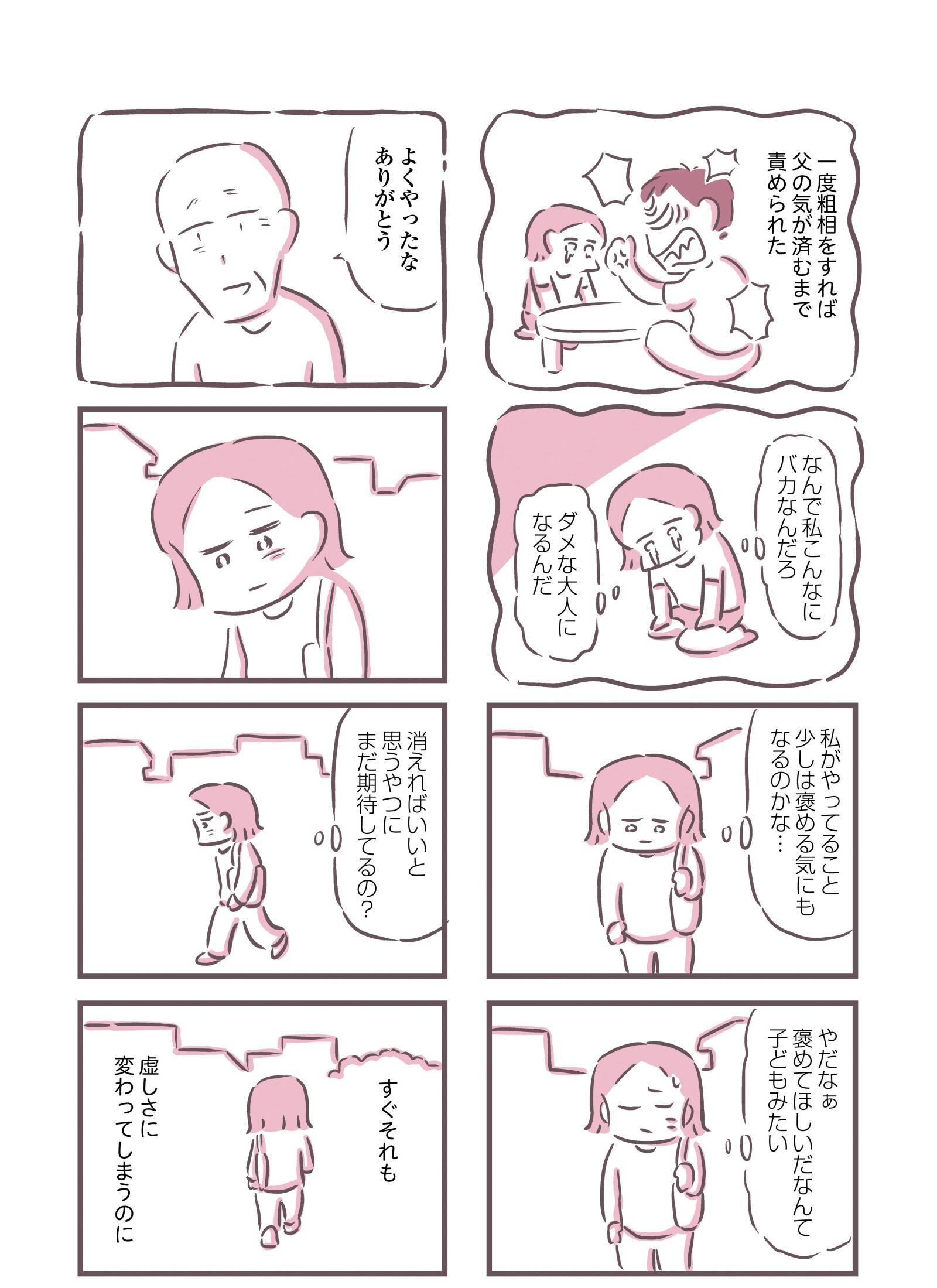 『余命300日の毒親』(KADOKAWA)より