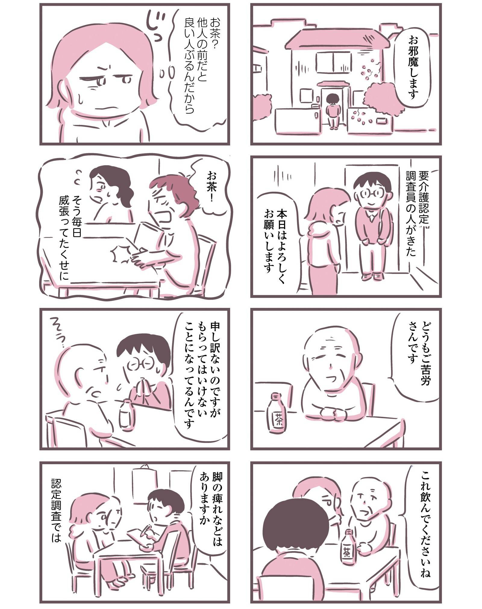 『余命300日の毒親』(KADOKAWA)より