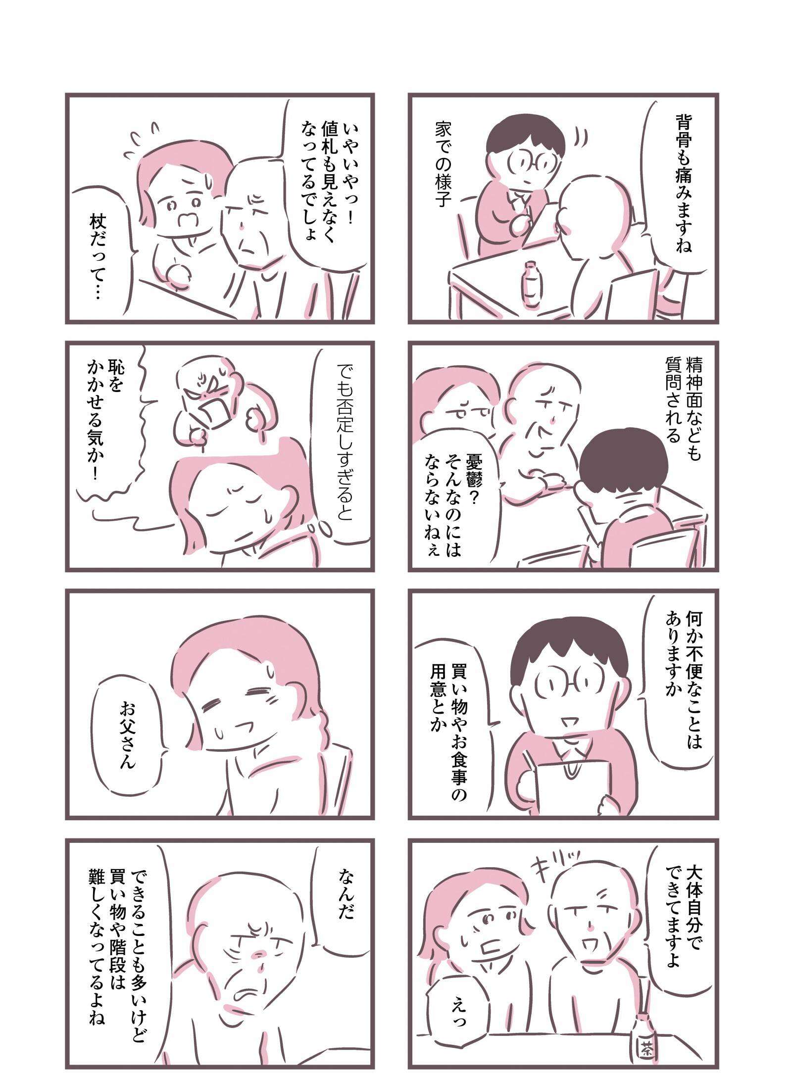 『余命300日の毒親』(KADOKAWA)より