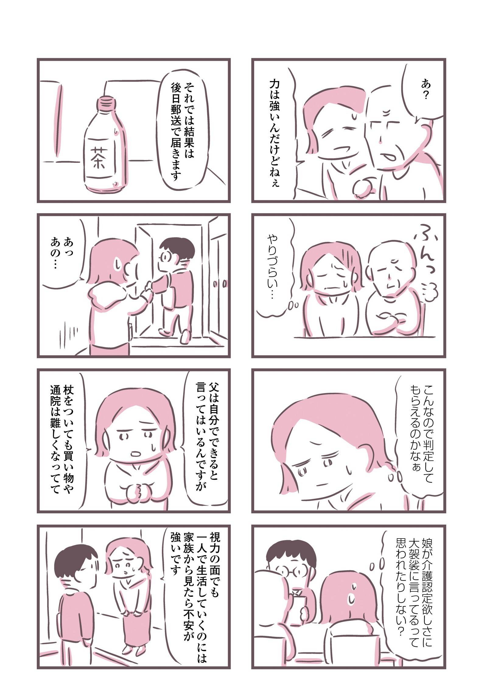 『余命300日の毒親』(KADOKAWA)より