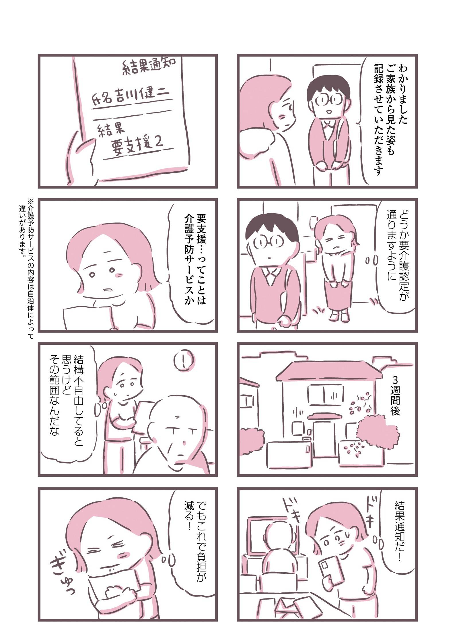 『余命300日の毒親』(KADOKAWA)より