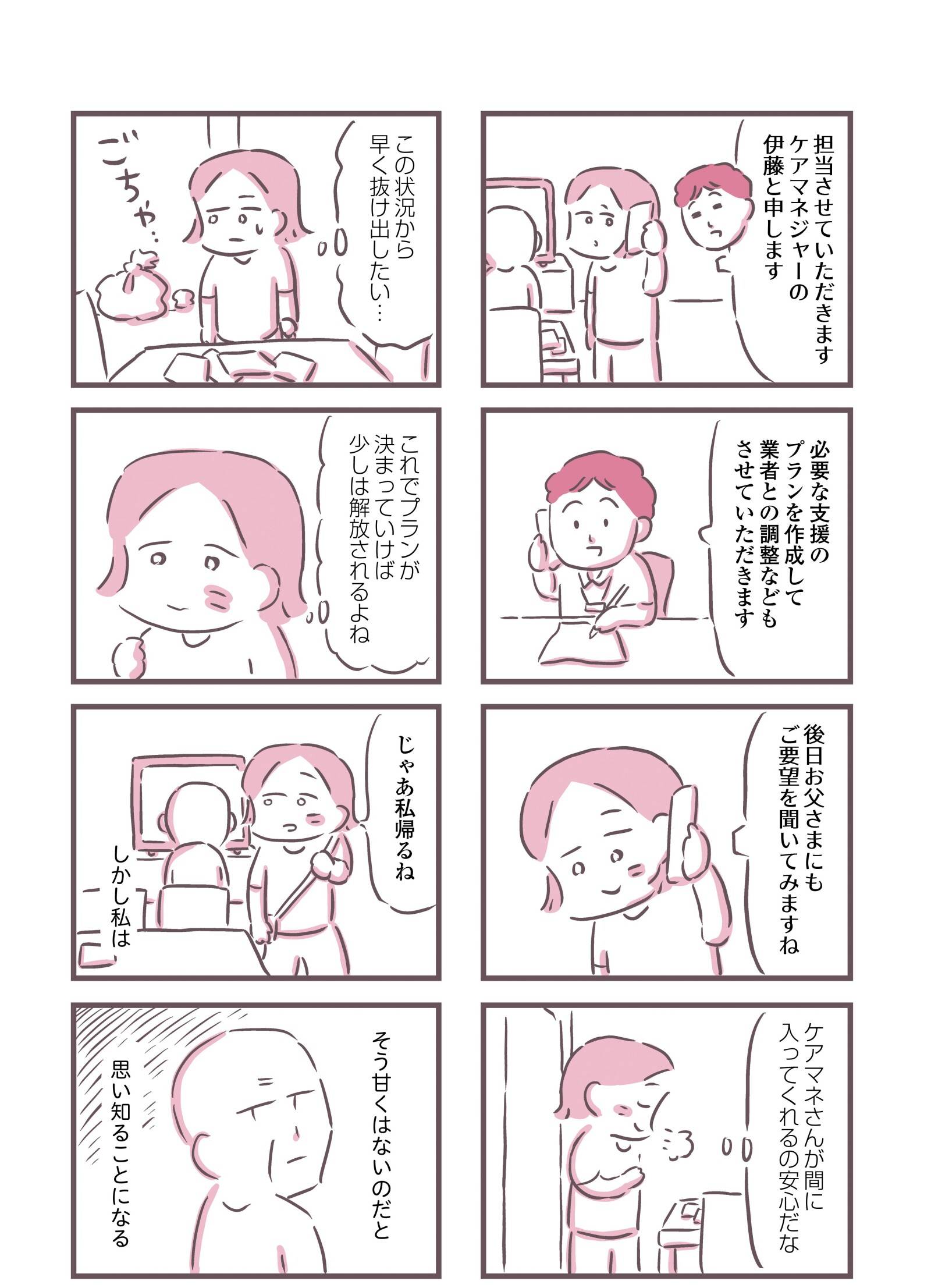 『余命300日の毒親』(KADOKAWA)より