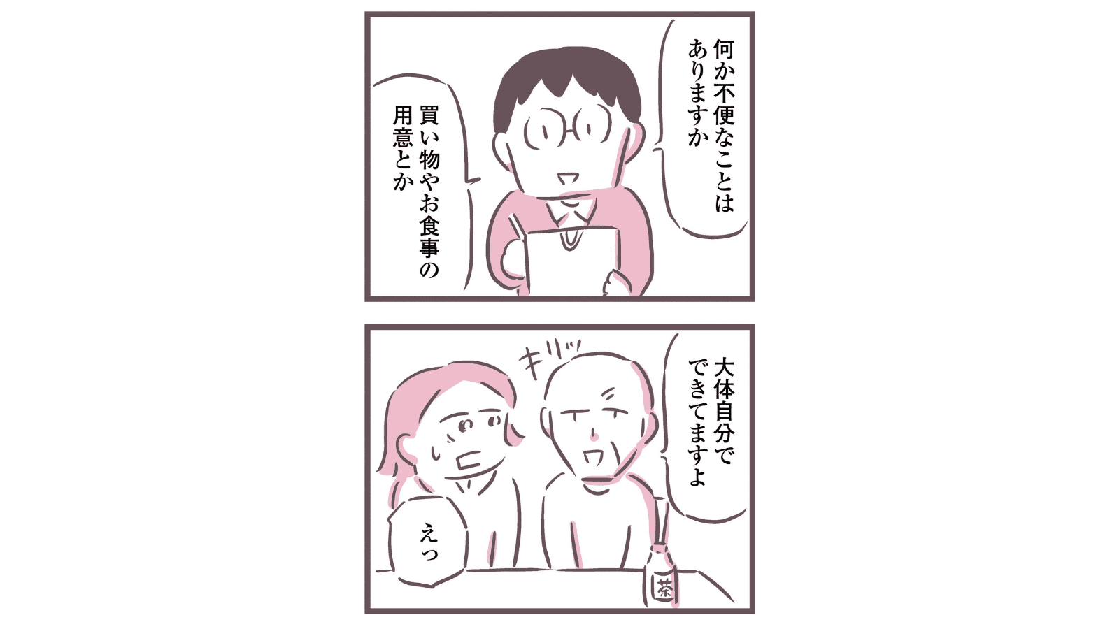 『余命300日の毒親』（KADOKAWA）より