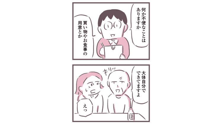 【漫画】毒父の要介護認定の結果も出て、ケアマネジャーとのやり取りも始まるものの、安心できない理由